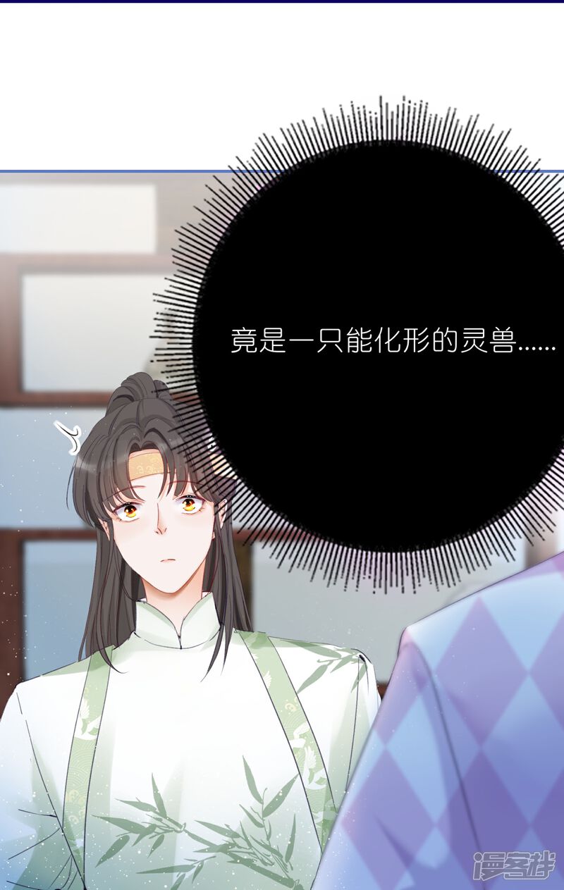 《师哥们太宠我了怎么办》第4话 师父赐名 第14页