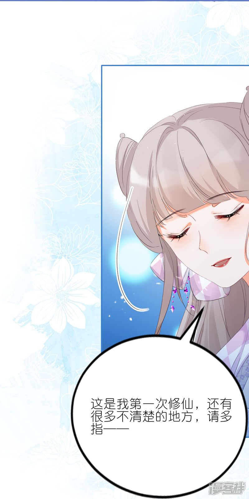 《师哥们太宠我了怎么办》第4话 师父赐名 第15页