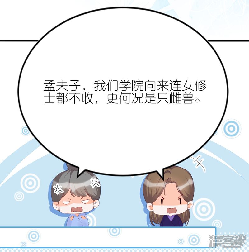 《师哥们太宠我了怎么办》第4话 师父赐名 第16页