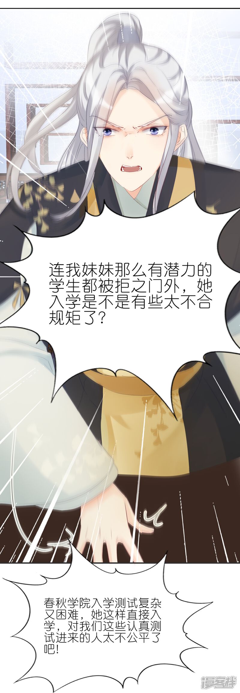 《师哥们太宠我了怎么办》第4话 师父赐名 第18页