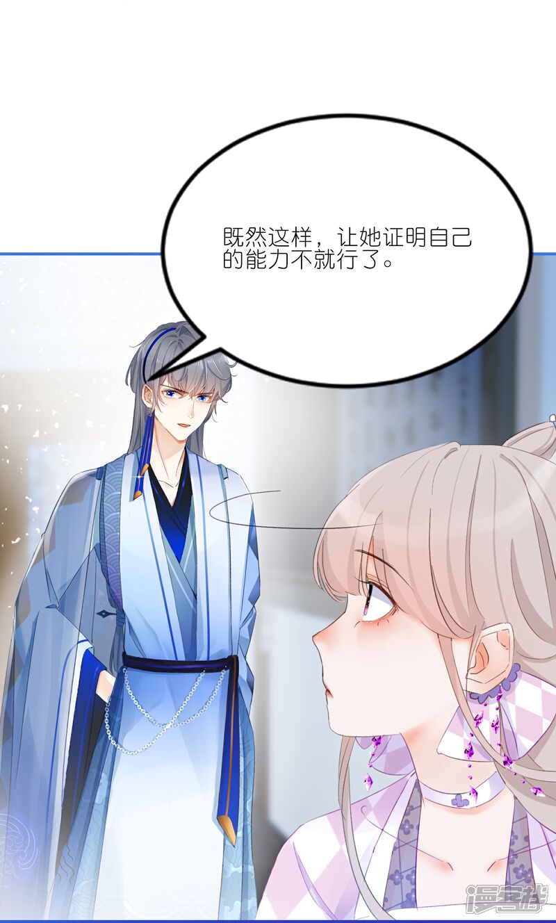 《师哥们太宠我了怎么办》第4话 师父赐名 第19页