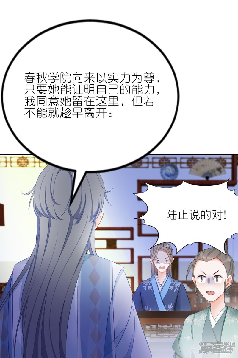 《师哥们太宠我了怎么办》第4话 师父赐名 第20页