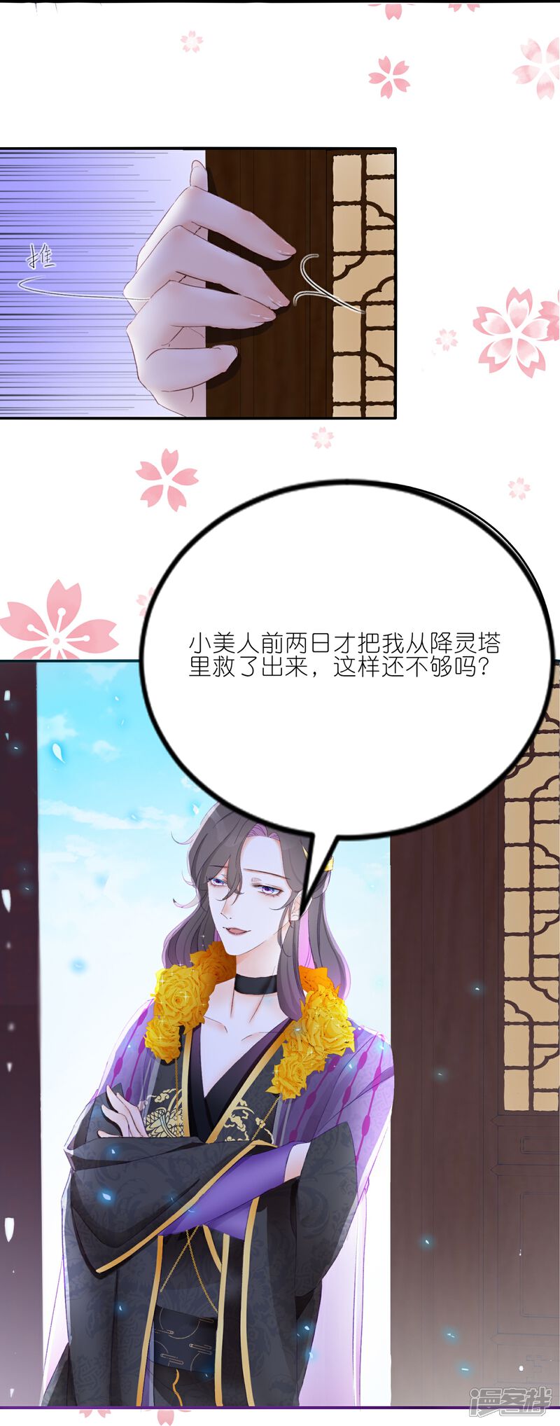《师哥们太宠我了怎么办》第4话 师父赐名 第21页