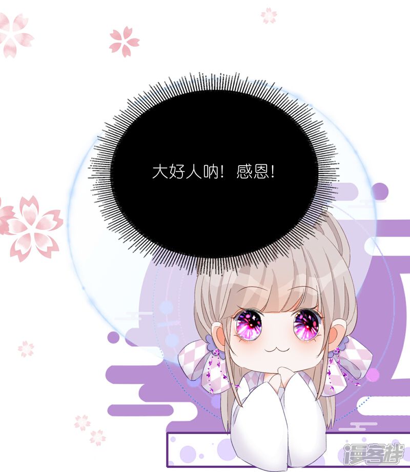 《师哥们太宠我了怎么办》第4话 师父赐名 第22页