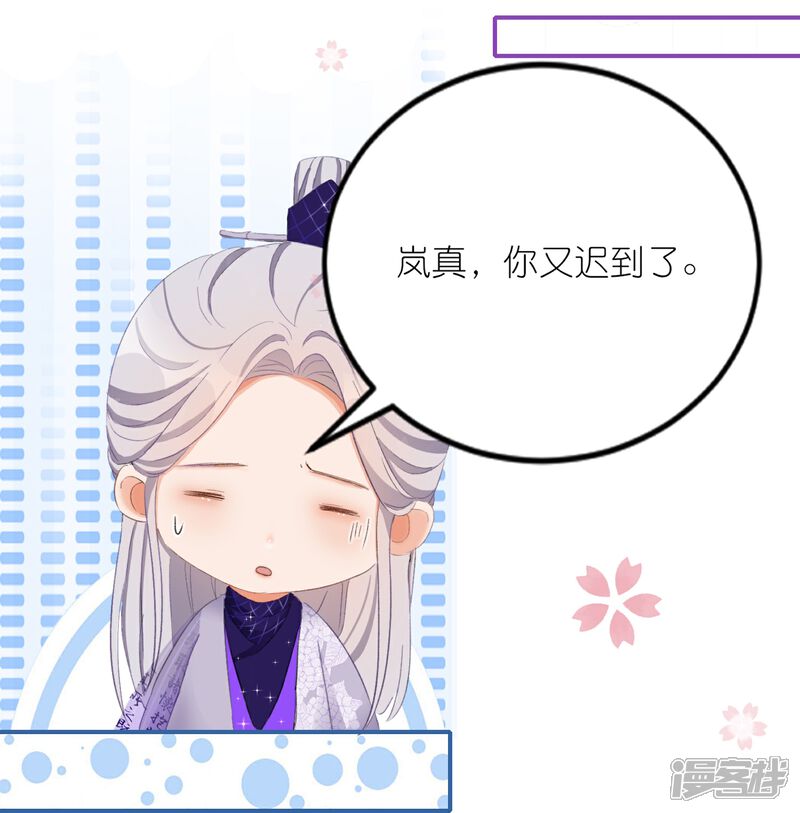 《师哥们太宠我了怎么办》第4话 师父赐名 第23页