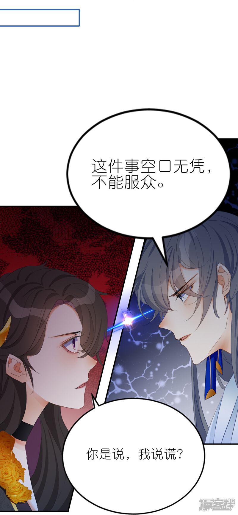 《师哥们太宠我了怎么办》第4话 师父赐名 第24页