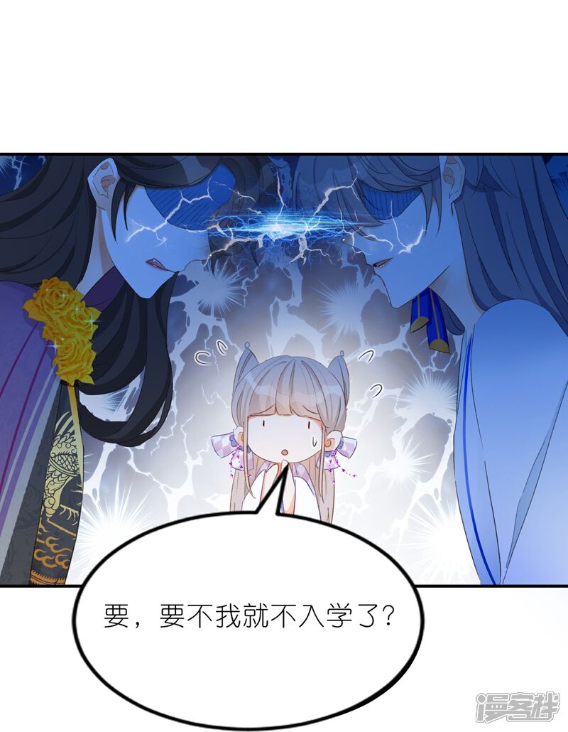 《师哥们太宠我了怎么办》第4话 师父赐名 第25页