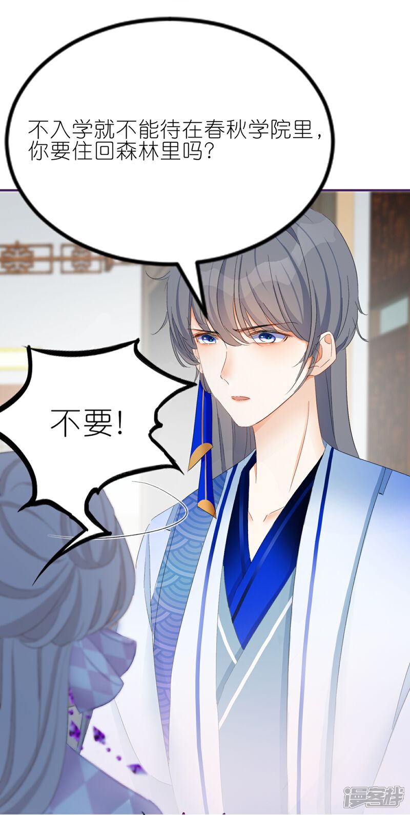 《师哥们太宠我了怎么办》第4话 师父赐名 第26页