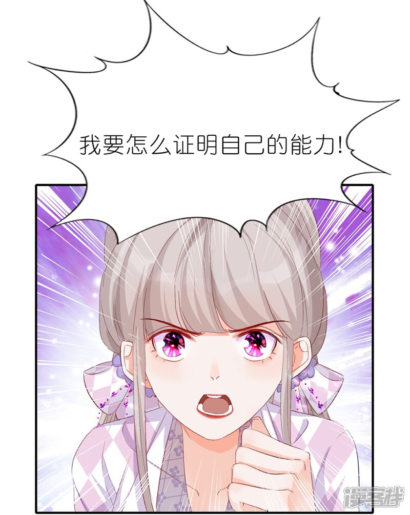 《师哥们太宠我了怎么办》第4话 师父赐名 第27页
