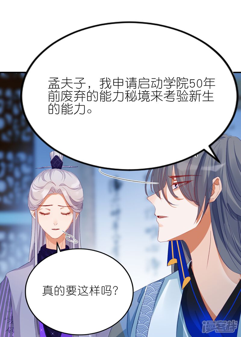 《师哥们太宠我了怎么办》第4话 师父赐名 第28页