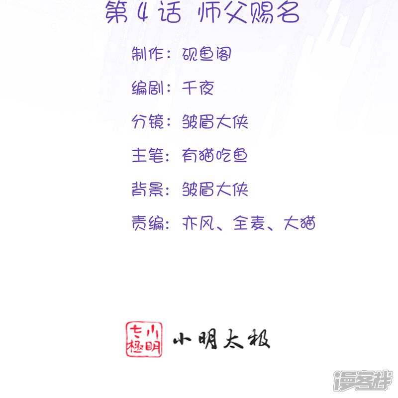 《师哥们太宠我了怎么办》第4话 师父赐名 第2页