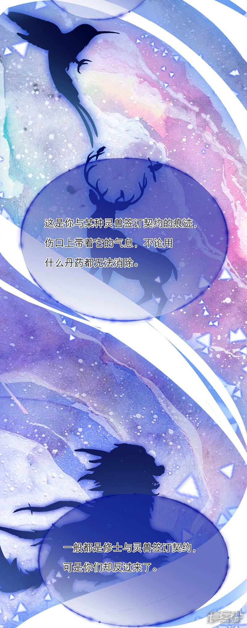 《师哥们太宠我了怎么办》第4话 师父赐名 第30页