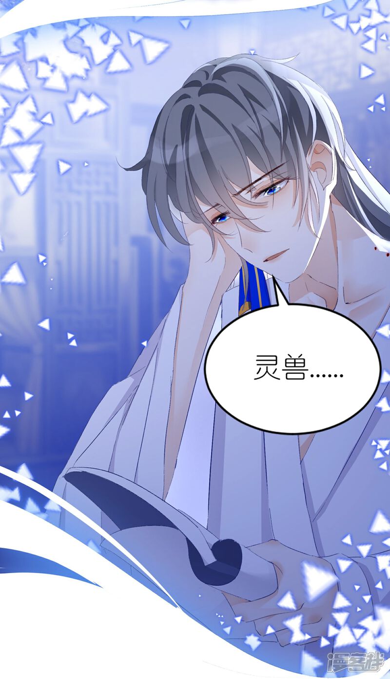 《师哥们太宠我了怎么办》第4话 师父赐名 第31页