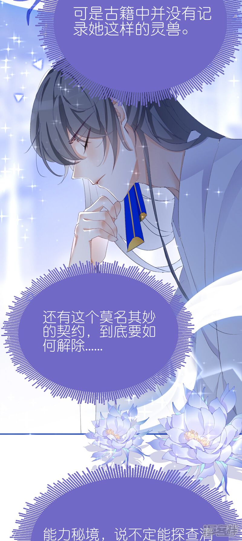 《师哥们太宠我了怎么办》第4话 师父赐名 第33页