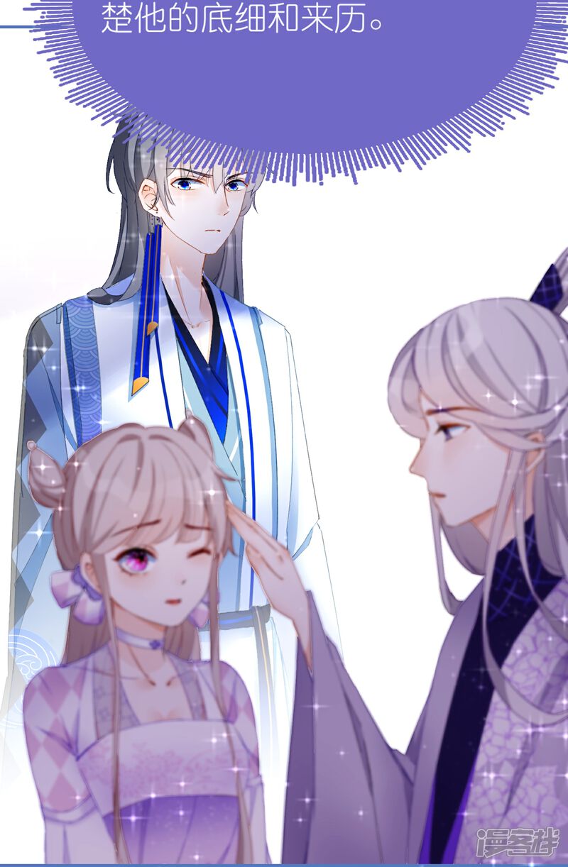 《师哥们太宠我了怎么办》第4话 师父赐名 第34页