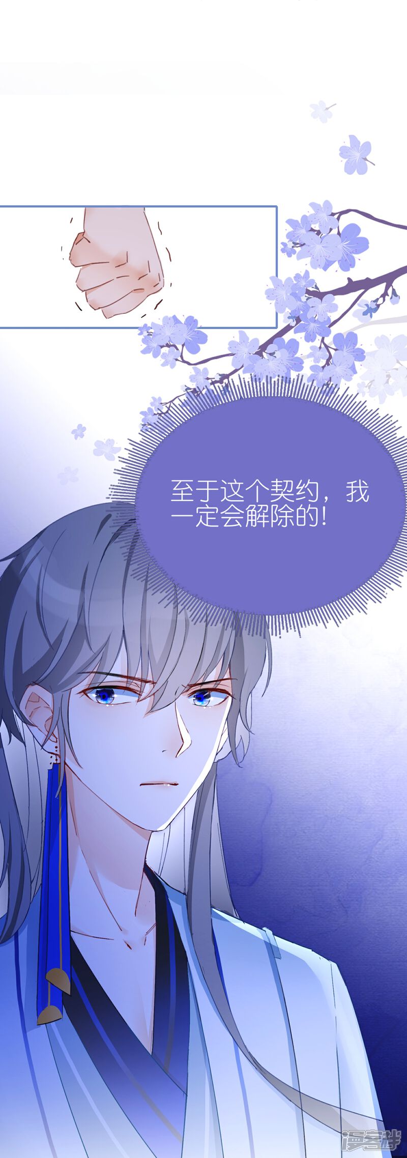 《师哥们太宠我了怎么办》第4话 师父赐名 第35页