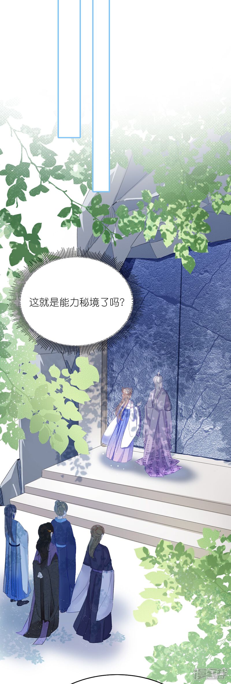 《师哥们太宠我了怎么办》第4话 师父赐名 第37页