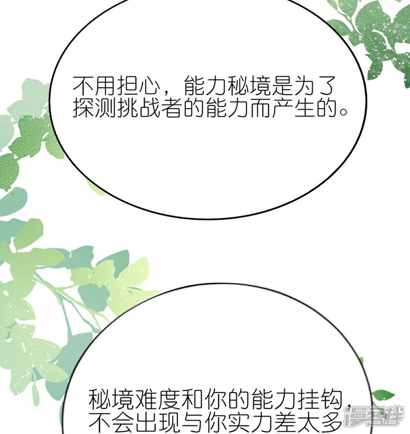 《师哥们太宠我了怎么办》第4话 师父赐名 第38页