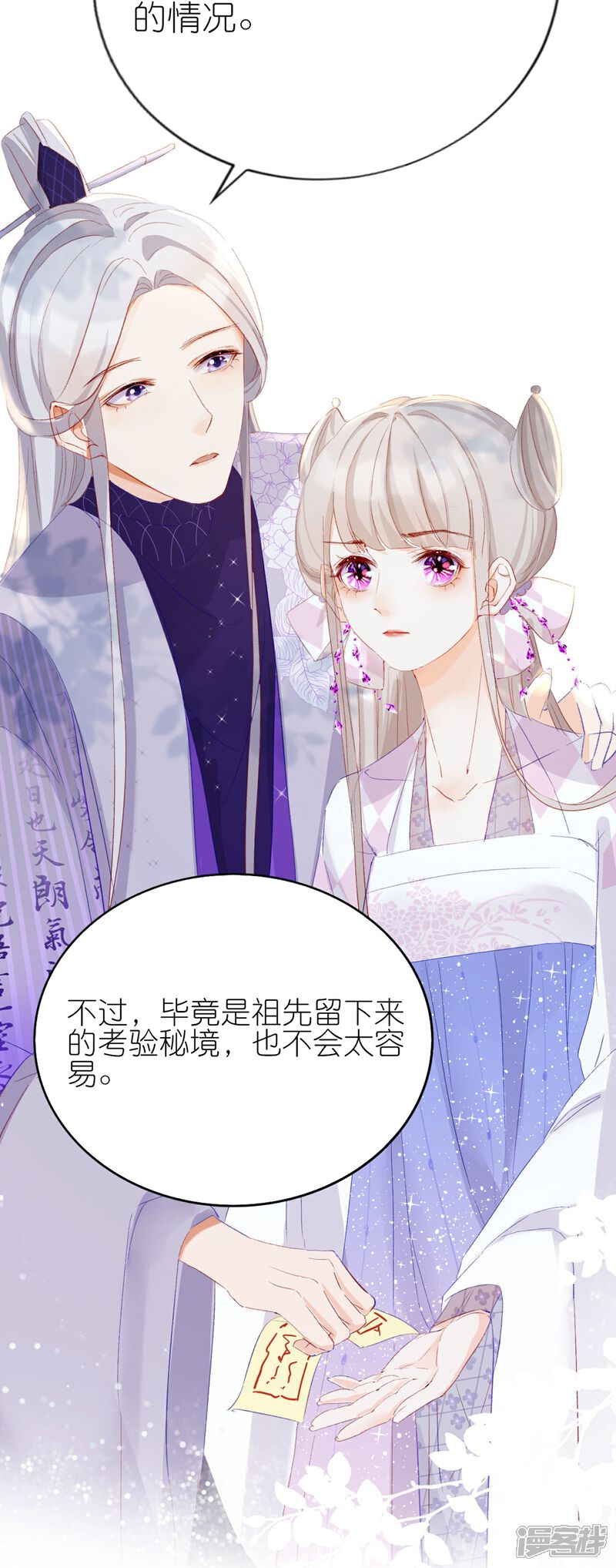 《师哥们太宠我了怎么办》第4话 师父赐名 第39页