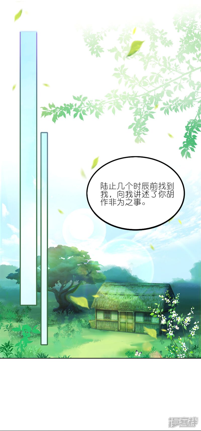 《师哥们太宠我了怎么办》第4话 师父赐名 第3页
