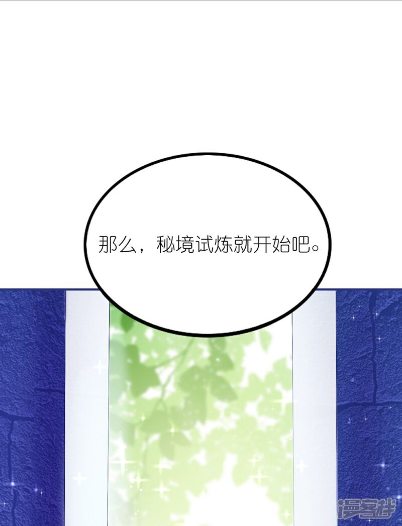 《师哥们太宠我了怎么办》第4话 师父赐名 第41页