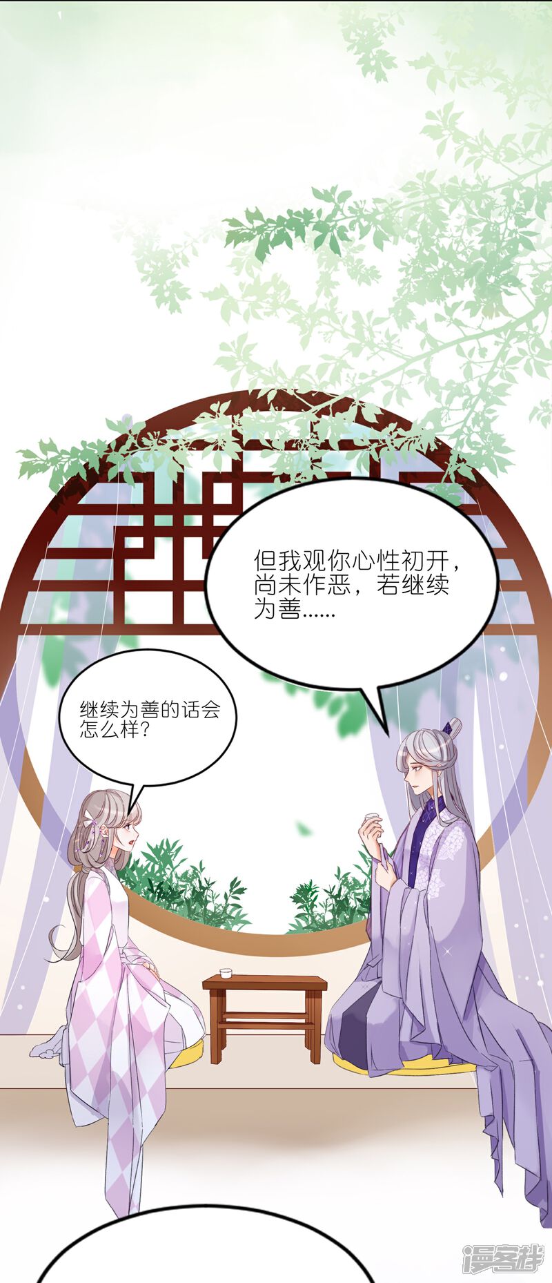 《师哥们太宠我了怎么办》第4话 师父赐名 第4页