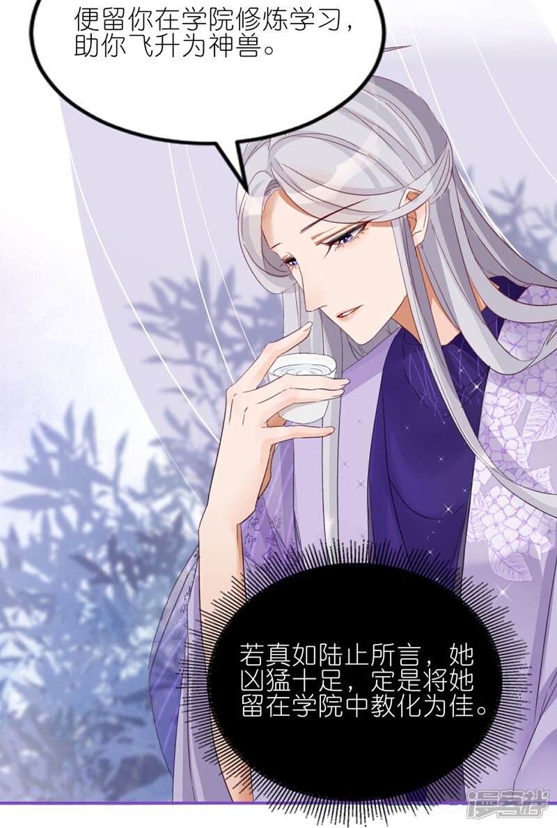 《师哥们太宠我了怎么办》第4话 师父赐名 第5页