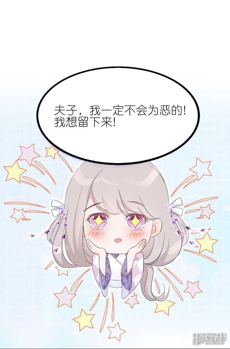 《师哥们太宠我了怎么办》第4话 师父赐名 第6页