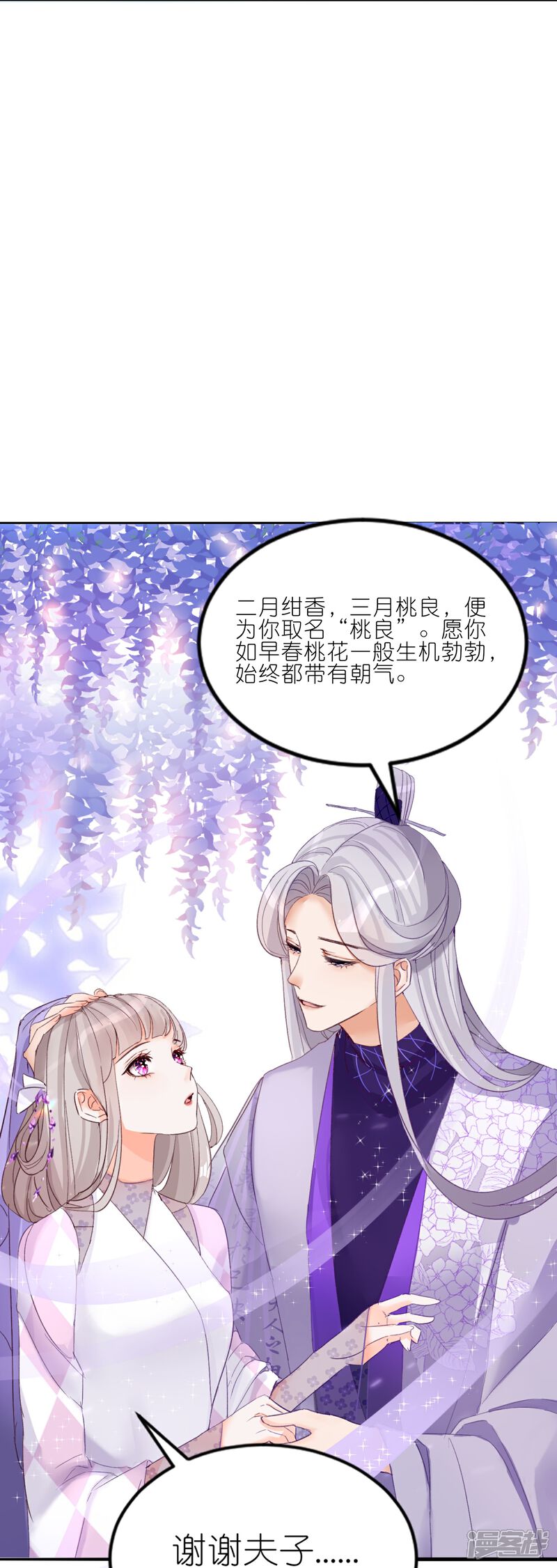 《师哥们太宠我了怎么办》第4话 师父赐名 第7页
