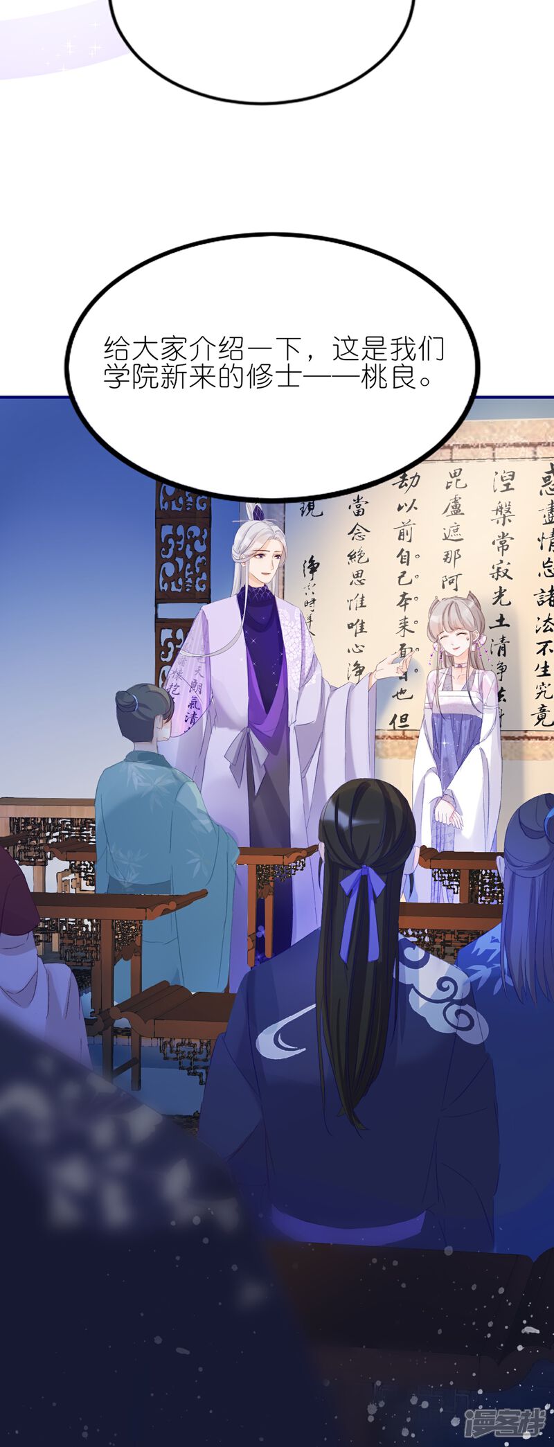 《师哥们太宠我了怎么办》第4话 师父赐名 第8页