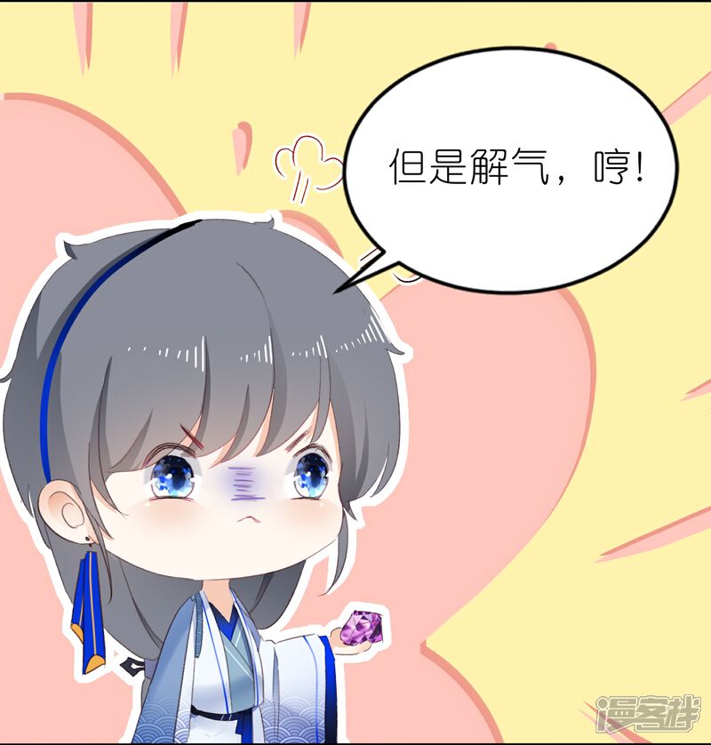 《师哥们太宠我了怎么办》第3话 吃掉你 第12页