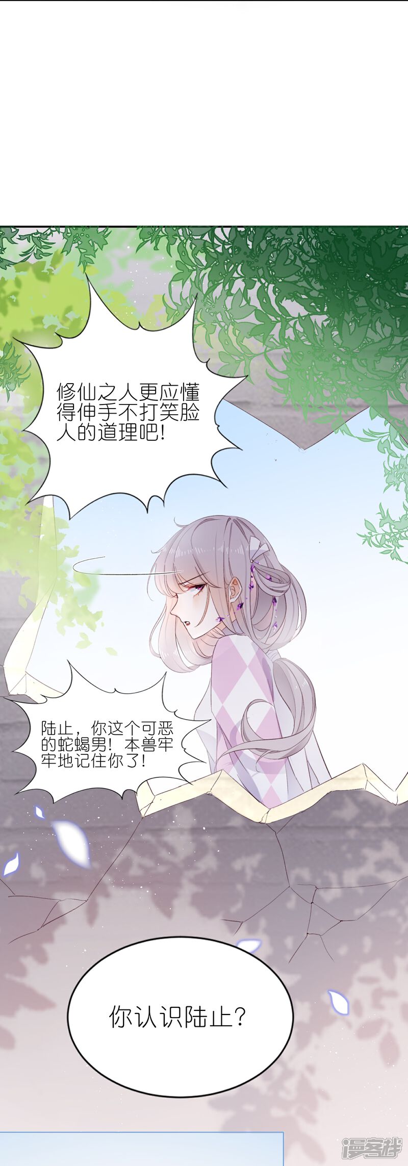《师哥们太宠我了怎么办》第3话 吃掉你 第14页