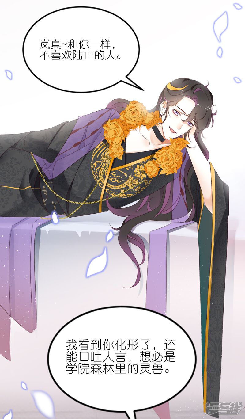 《师哥们太宠我了怎么办》第3话 吃掉你 第16页