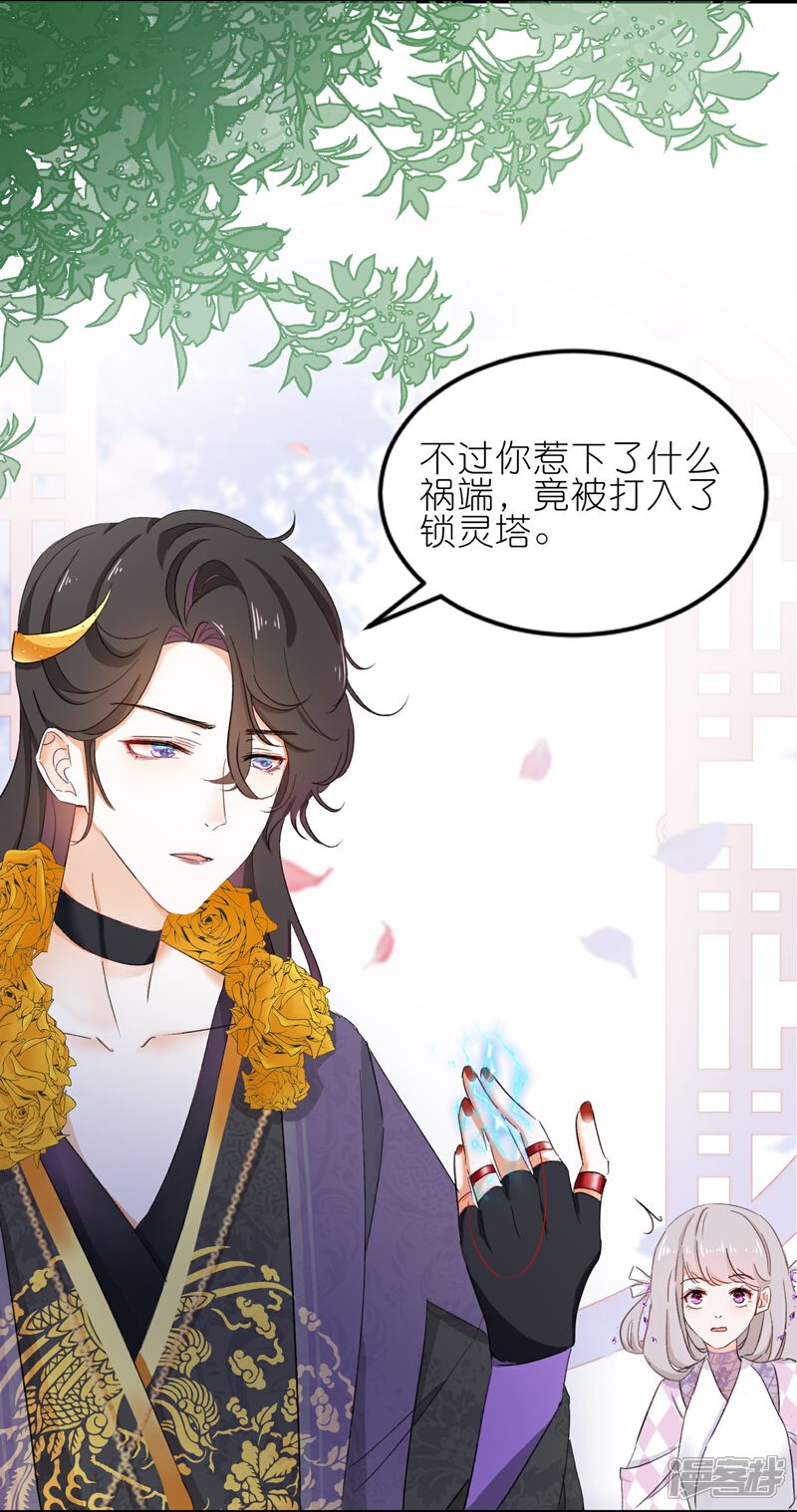 《师哥们太宠我了怎么办》第3话 吃掉你 第18页