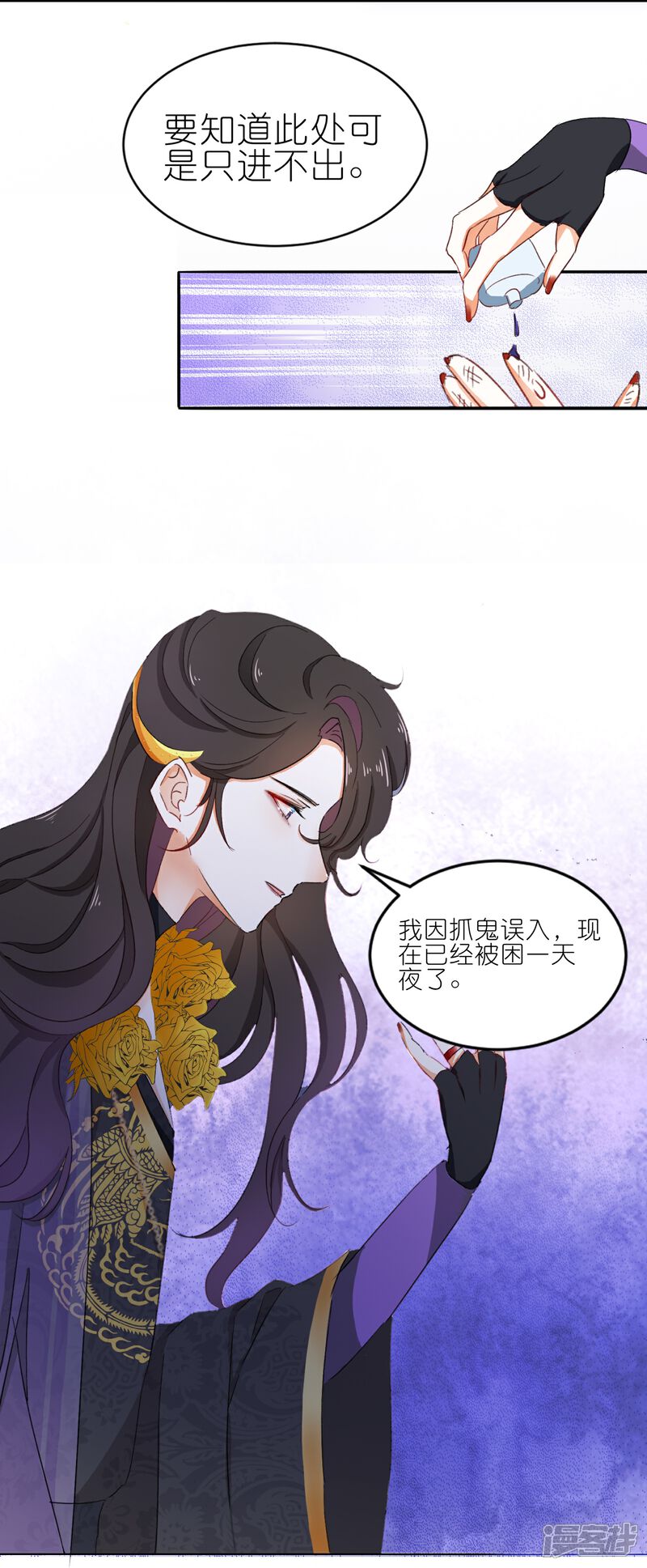 《师哥们太宠我了怎么办》第3话 吃掉你 第19页