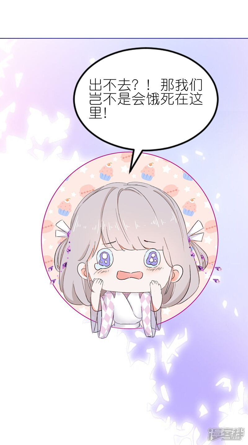 《师哥们太宠我了怎么办》第3话 吃掉你 第20页