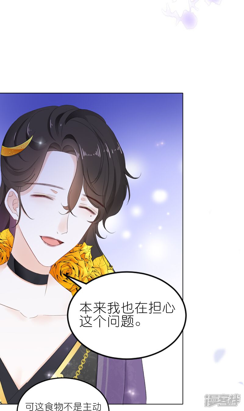 《师哥们太宠我了怎么办》第3话 吃掉你 第21页