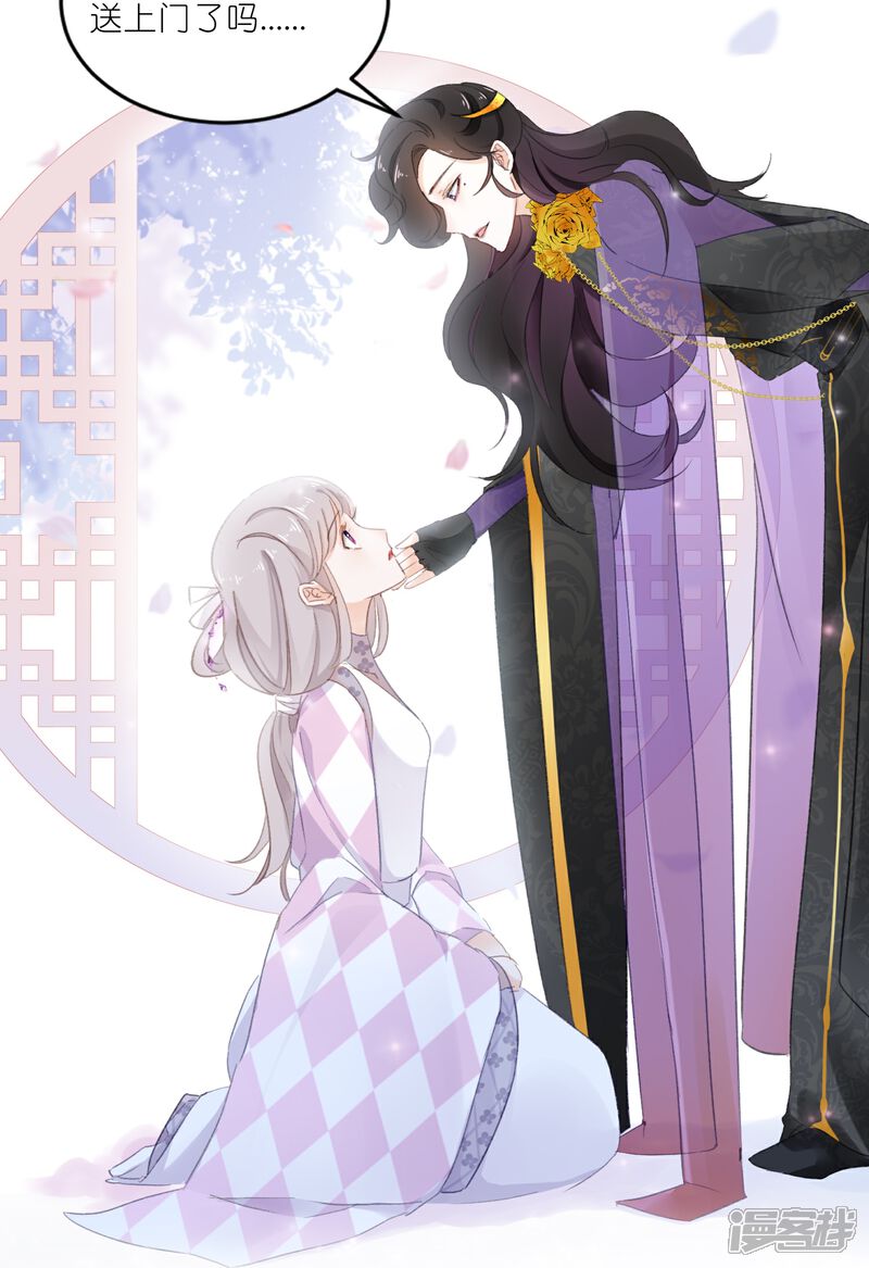 《师哥们太宠我了怎么办》第3话 吃掉你 第22页
