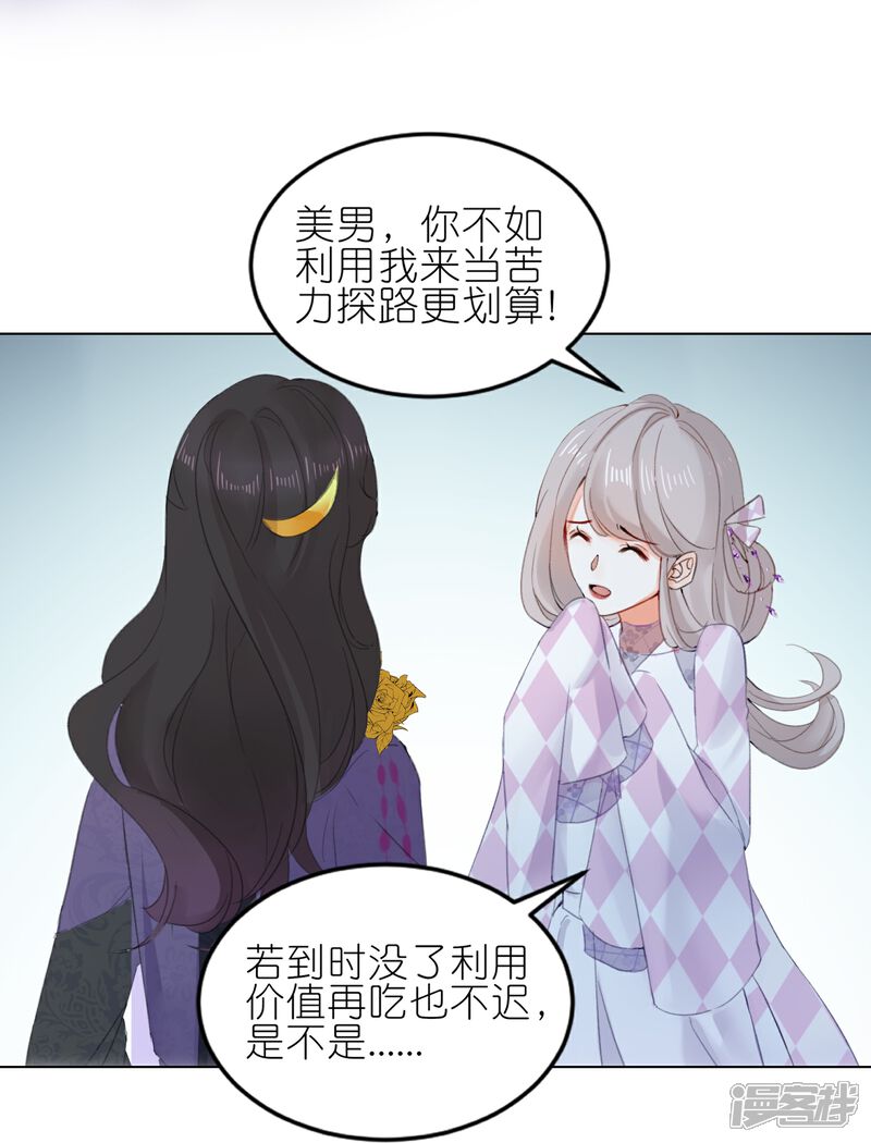 《师哥们太宠我了怎么办》第3话 吃掉你 第24页