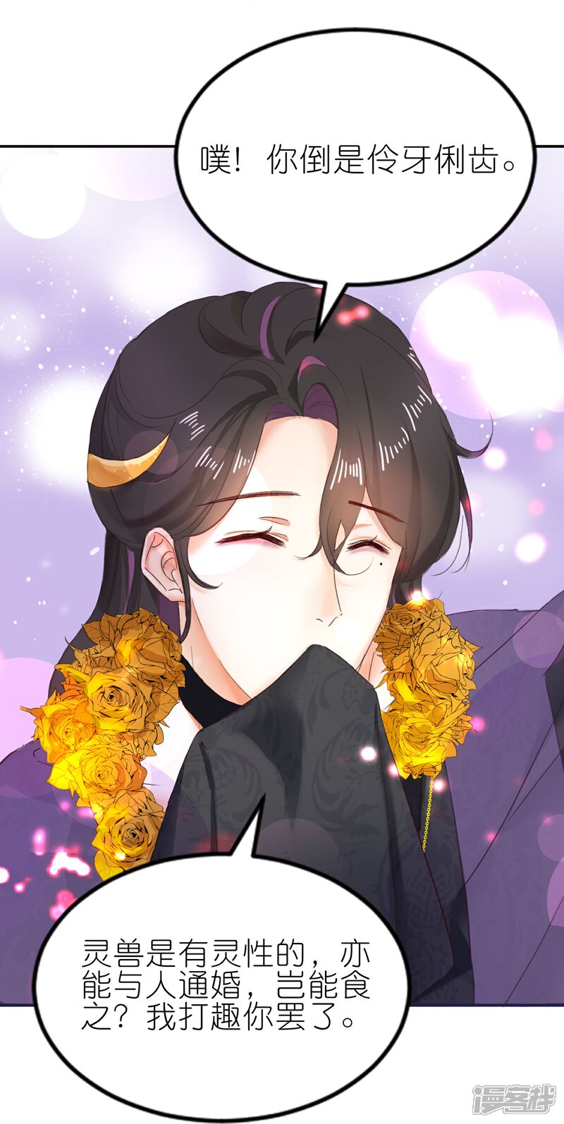 《师哥们太宠我了怎么办》第3话 吃掉你 第25页