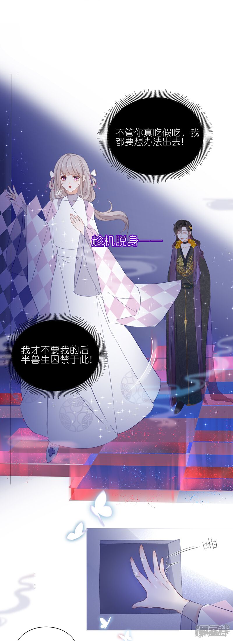 《师哥们太宠我了怎么办》第3话 吃掉你 第26页