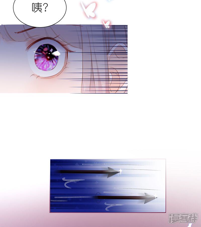 《师哥们太宠我了怎么办》第3话 吃掉你 第27页
