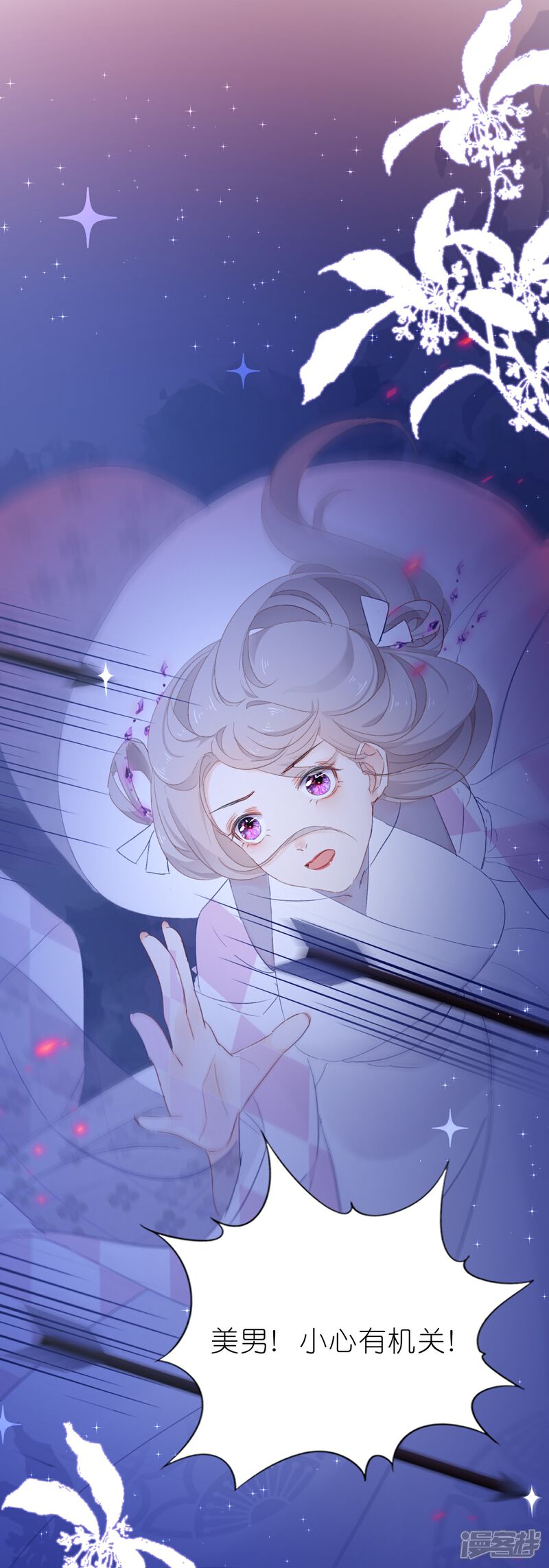 《师哥们太宠我了怎么办》第3话 吃掉你 第28页