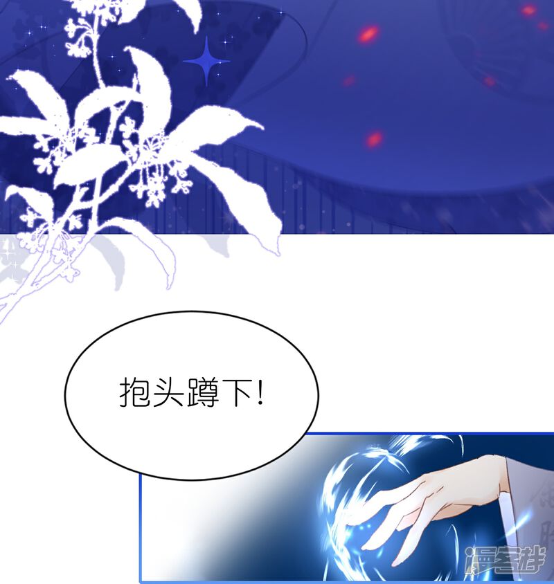 《师哥们太宠我了怎么办》第3话 吃掉你 第29页