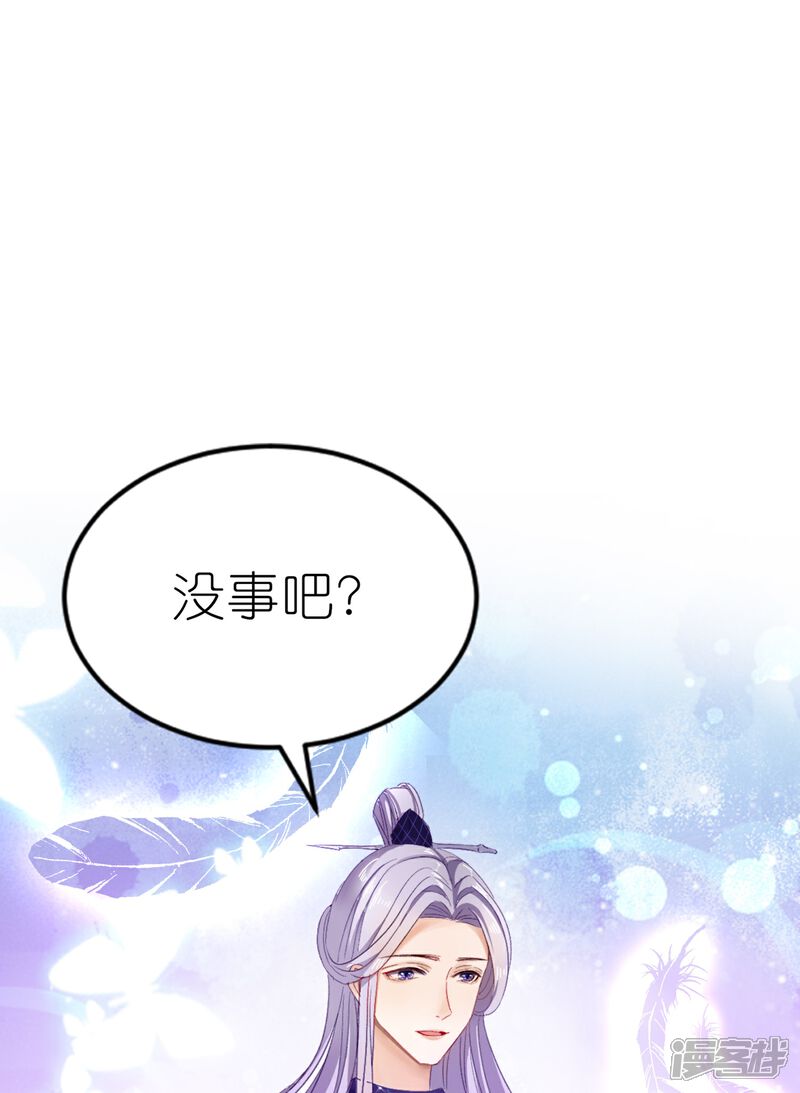 《师哥们太宠我了怎么办》第3话 吃掉你 第32页