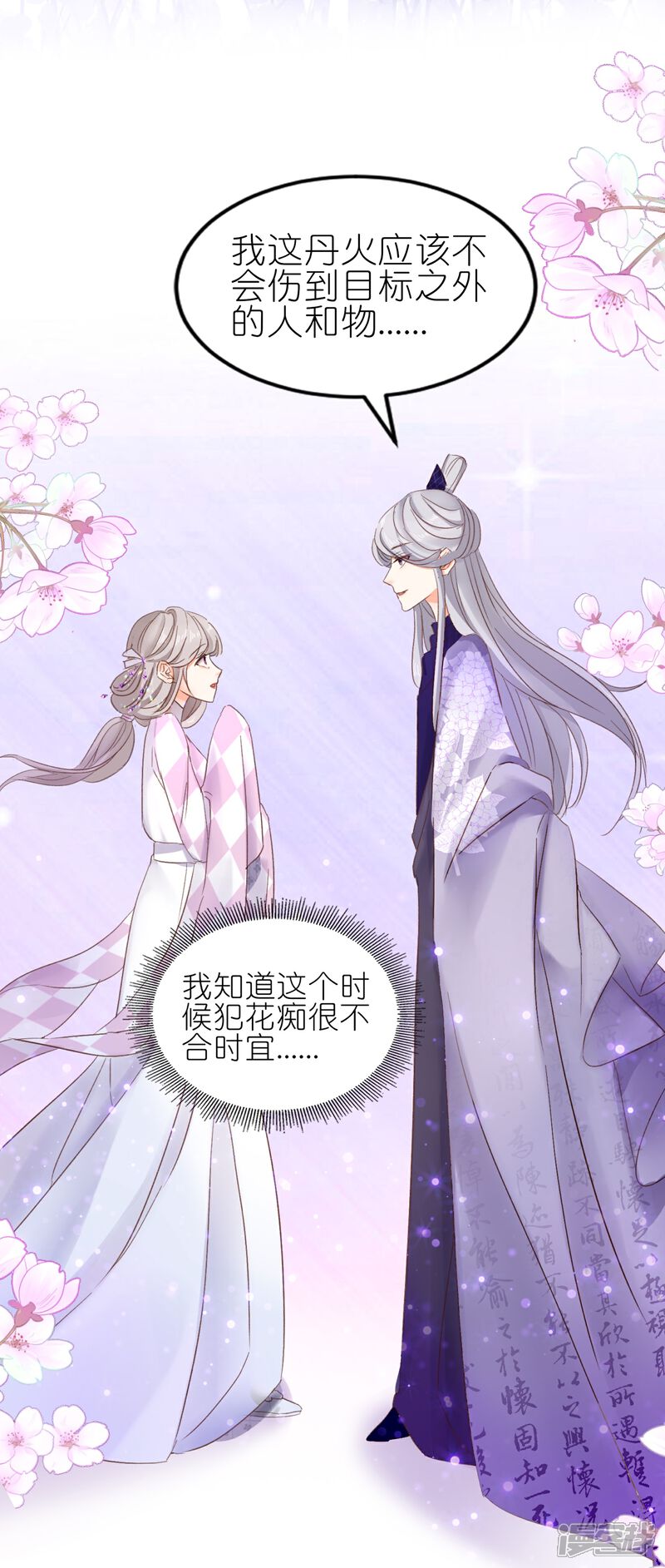 《师哥们太宠我了怎么办》第3话 吃掉你 第34页