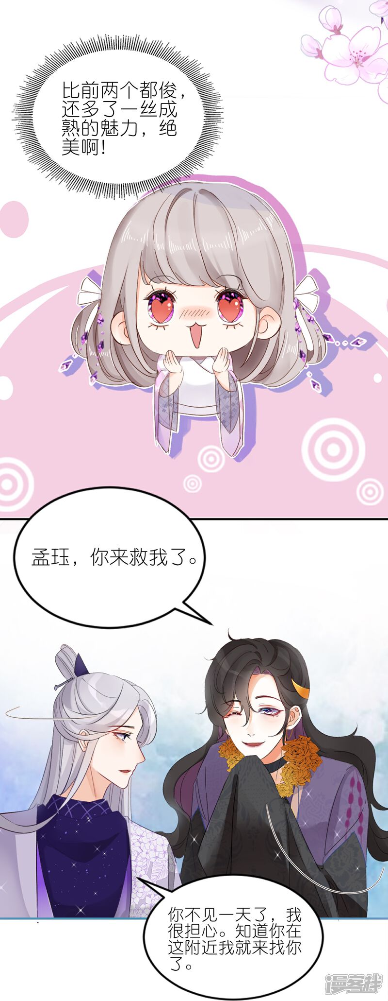 《师哥们太宠我了怎么办》第3话 吃掉你 第35页