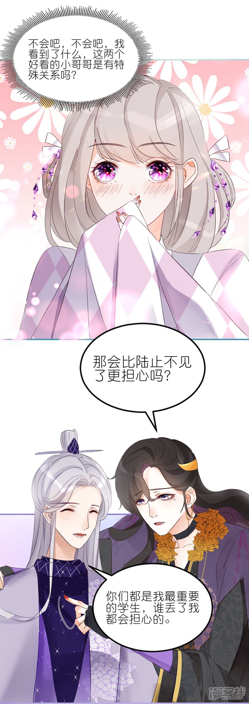 《师哥们太宠我了怎么办》第3话 吃掉你 第36页