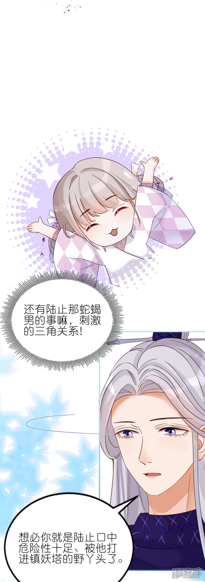 《师哥们太宠我了怎么办》第3话 吃掉你 第37页