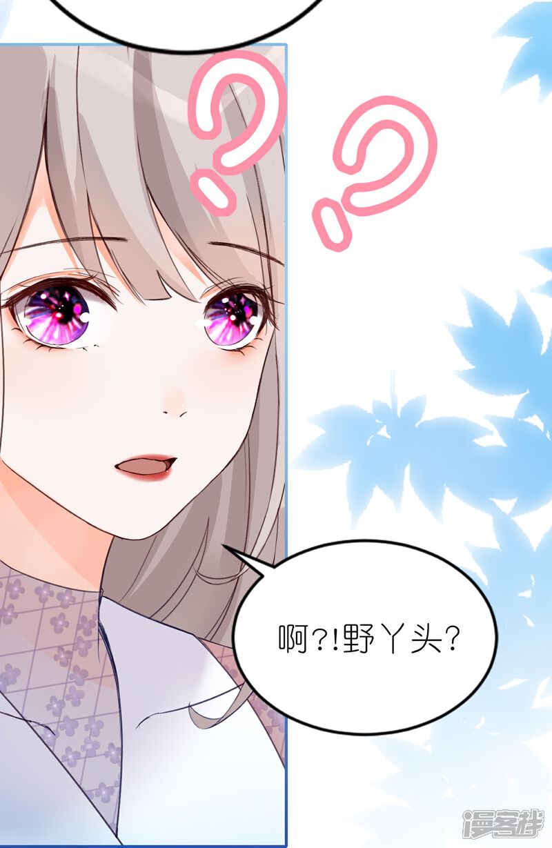 《师哥们太宠我了怎么办》第3话 吃掉你 第38页